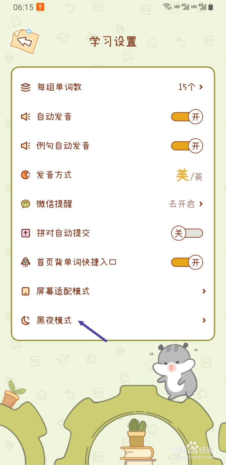 奶酪单词如何启用黑夜模式