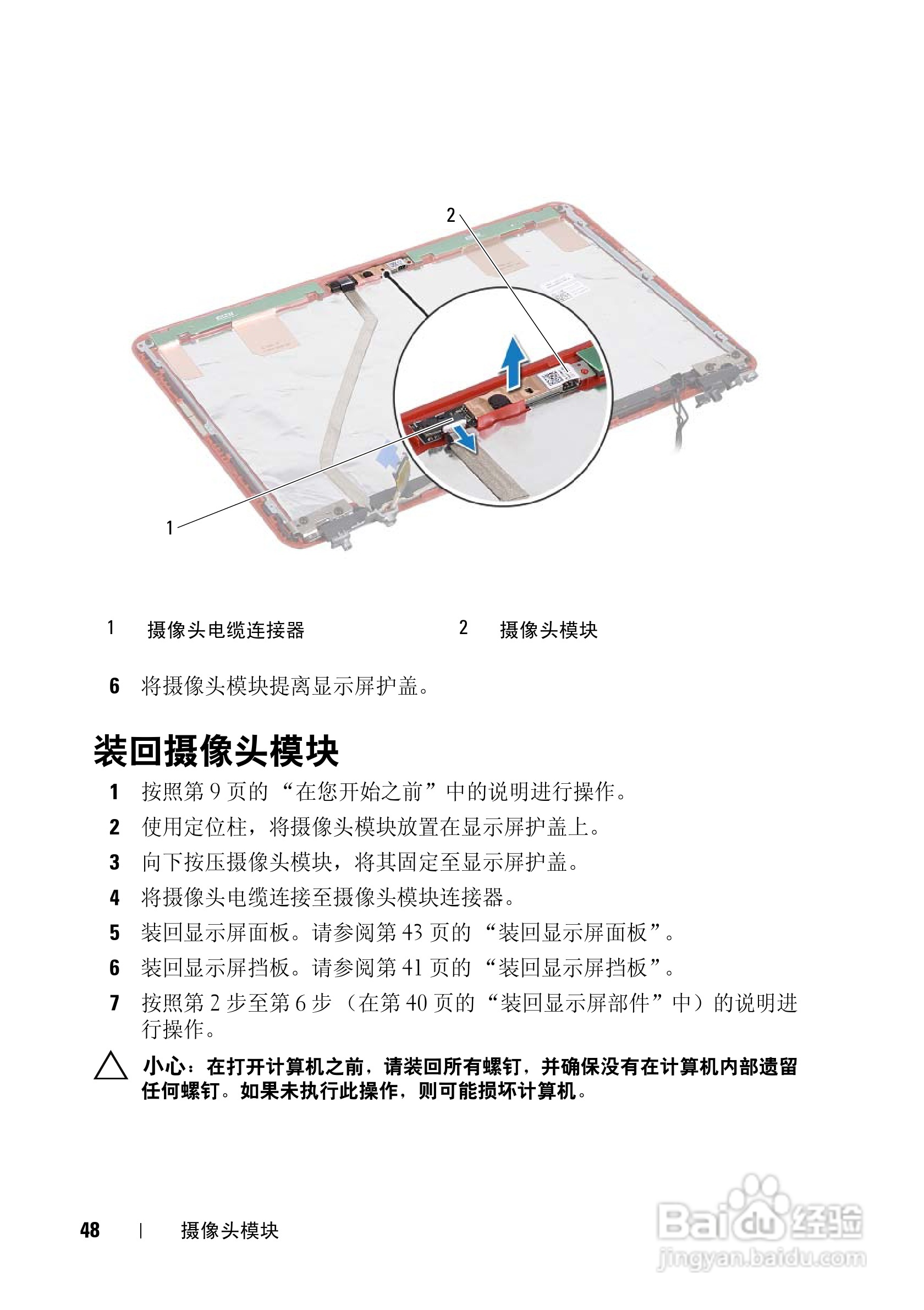DELL Inspiron 13z笔记本电脑说明书:[5]