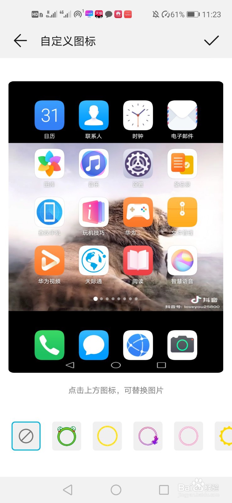 华为手机怎么自定义应用图标