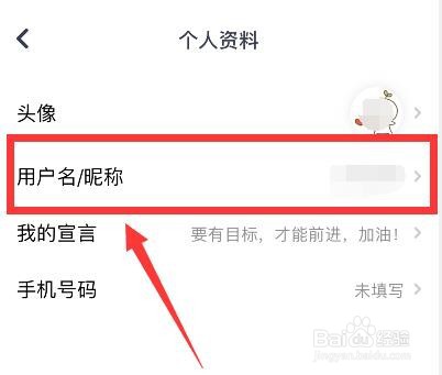 薄荷健康昵称的修改方法