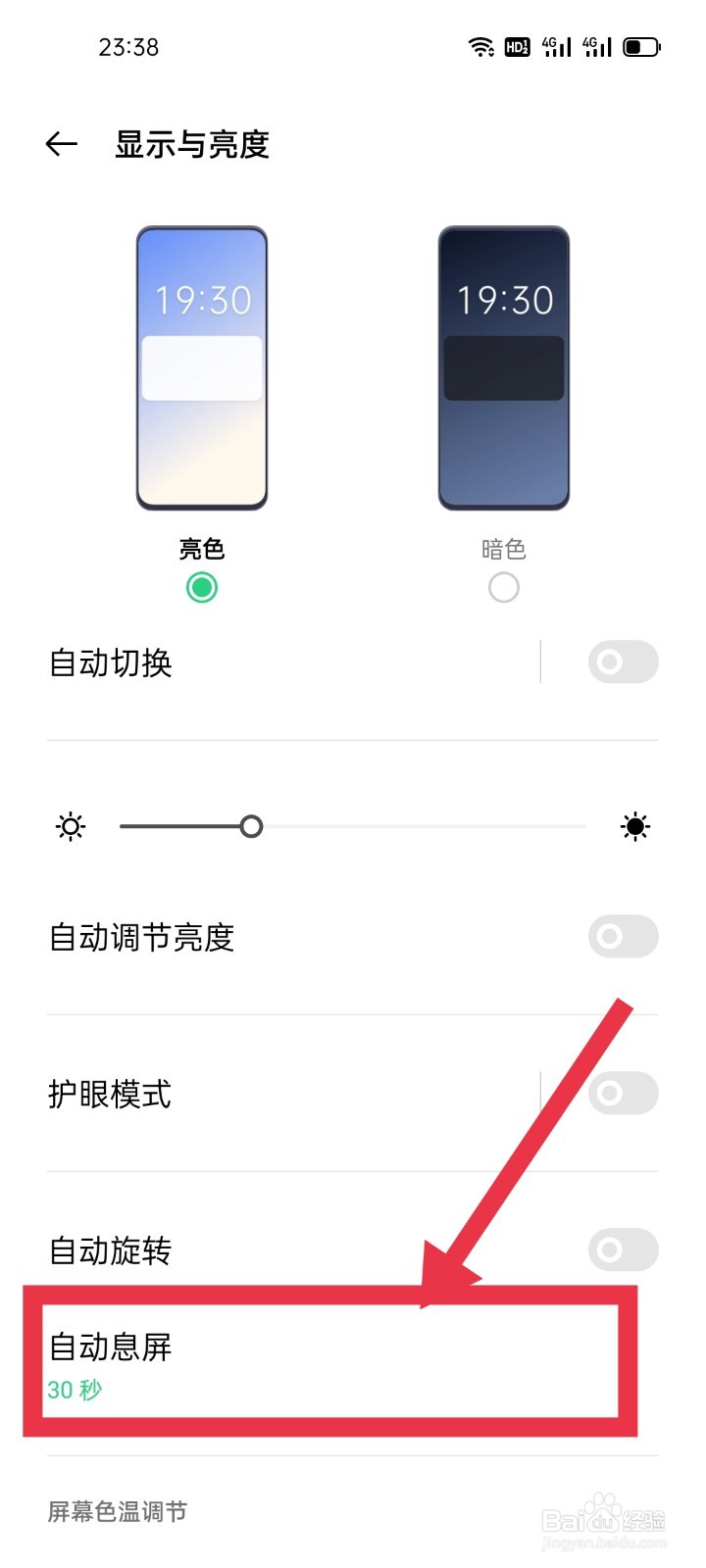 怎么设置自动息屏时间——OPPO Reno5