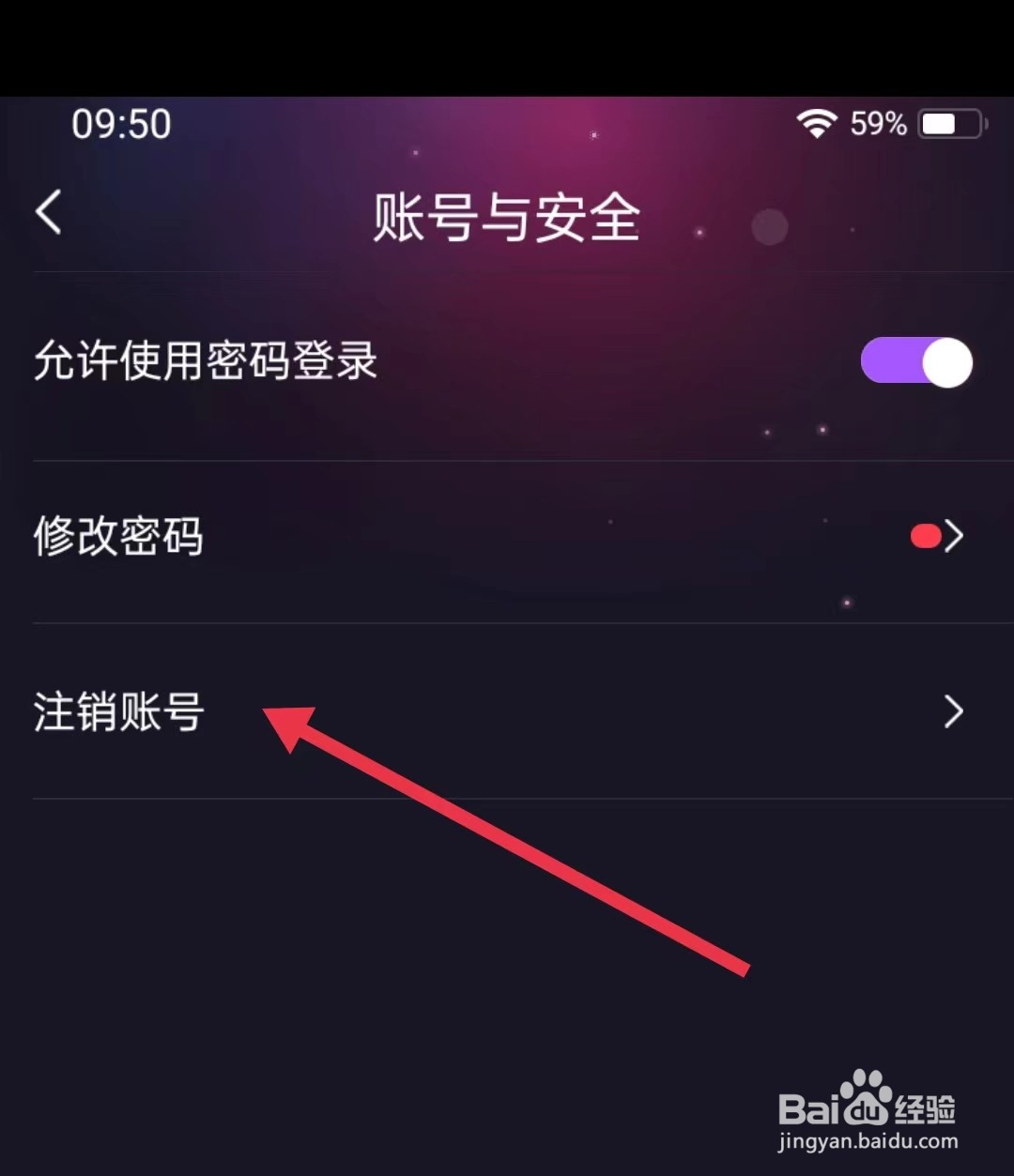 织音软件怎样注销账号
