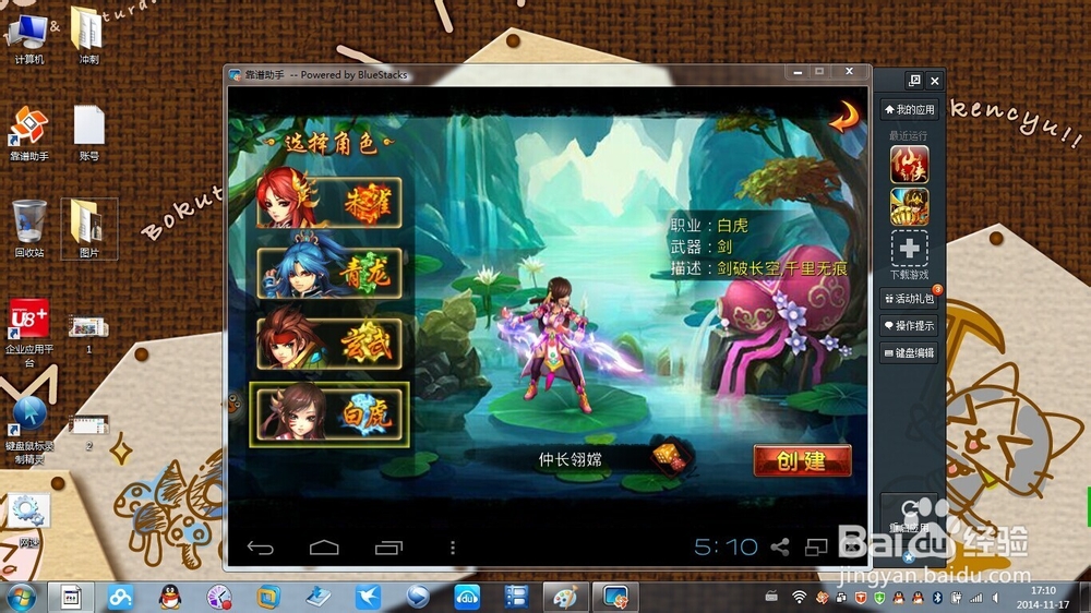 用电脑玩手游【仙侠奇缘】