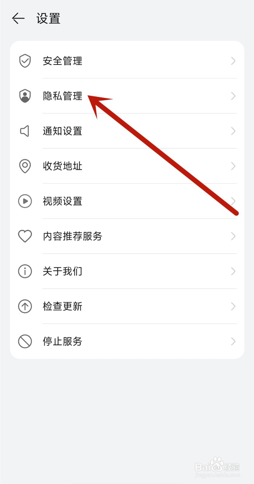 鸿蒙智行app如何设置个人主页隐私