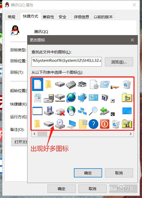电脑软件怎么更换图标？