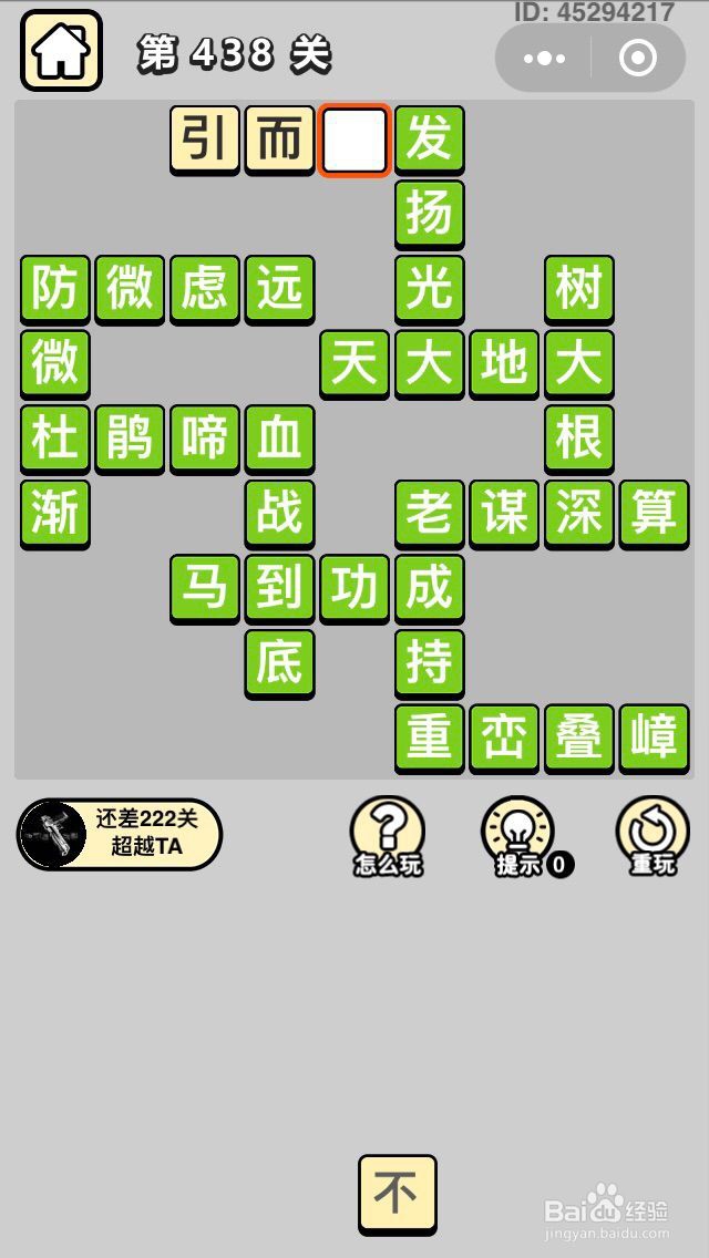 成语小秀才第431关至第440关答案
