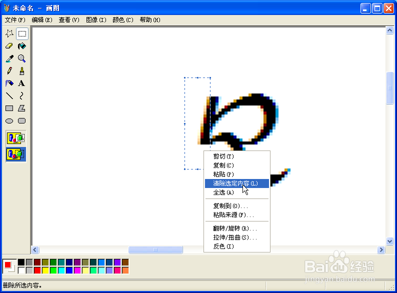 用Windows画图巧妙制作简单水印图片