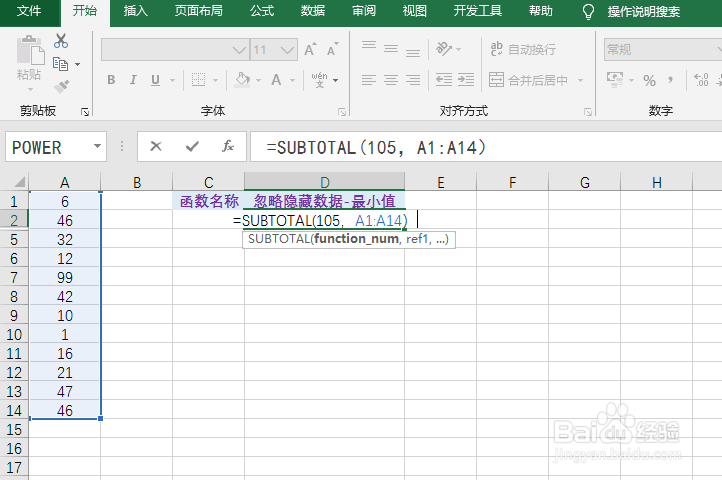 excel中subtotal函数忽略隐藏数据求最小值