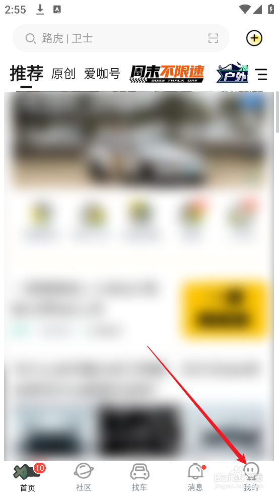 爱卡汽车APP怎么新增收货地址