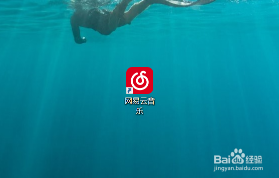 网易云音乐怎么关闭开机自动运行?