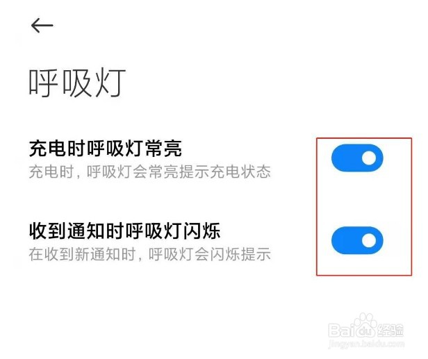 红米note9pro怎么打开呼吸灯