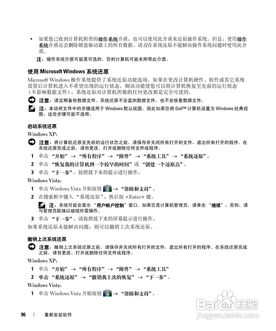 DELL Latitude D531笔记本用户手册:[10]