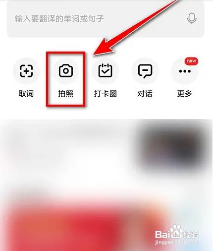 百度翻译怎么提取文字