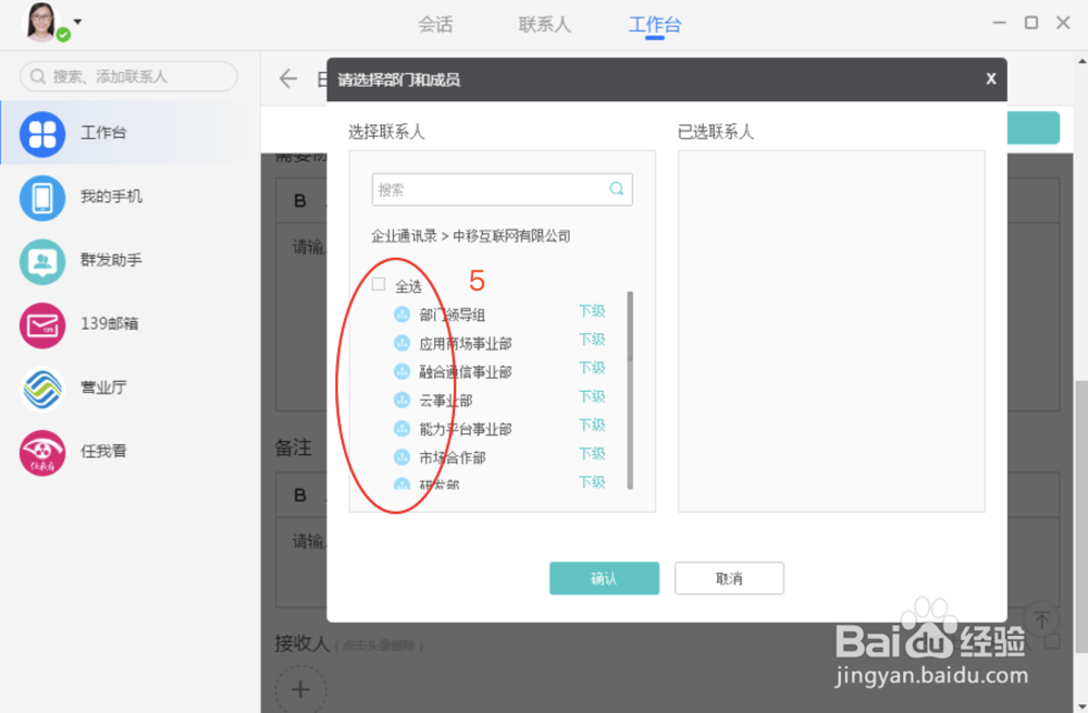 如何使用PC端“和飞信”提交日志