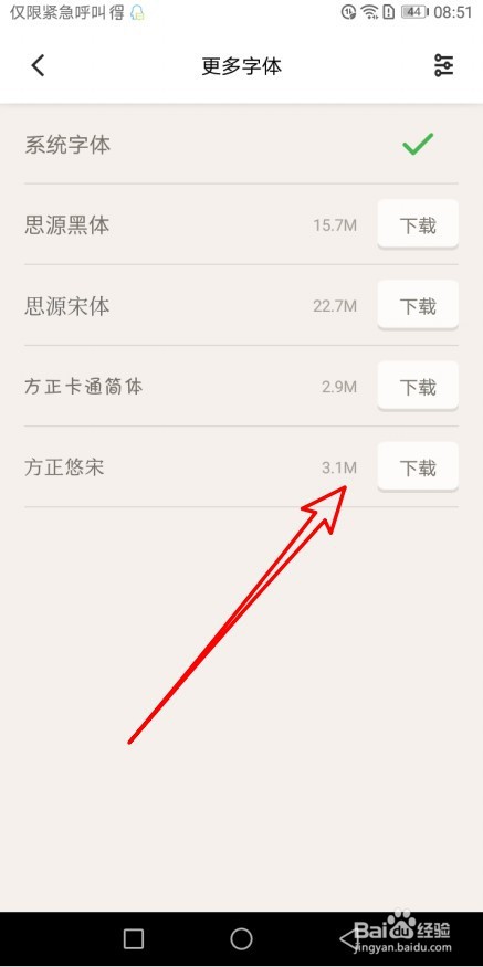 百度阅读如何下载新的图书字体
