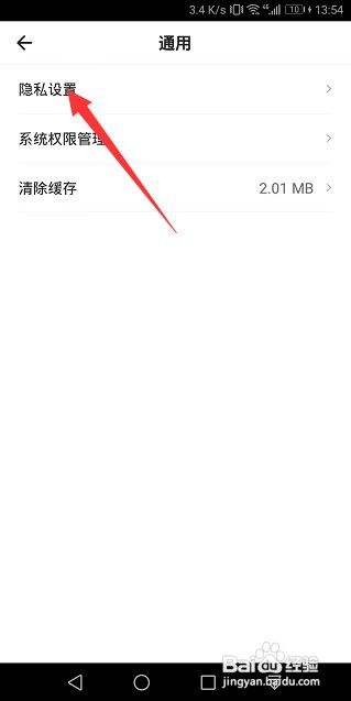 自如接受个性化推荐在哪里开启