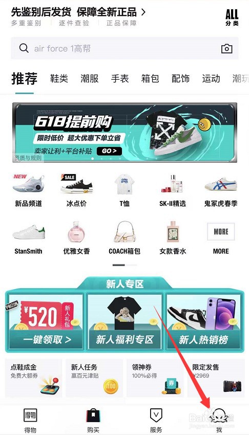 得物怎么不允许其他人查看我的喜欢列表