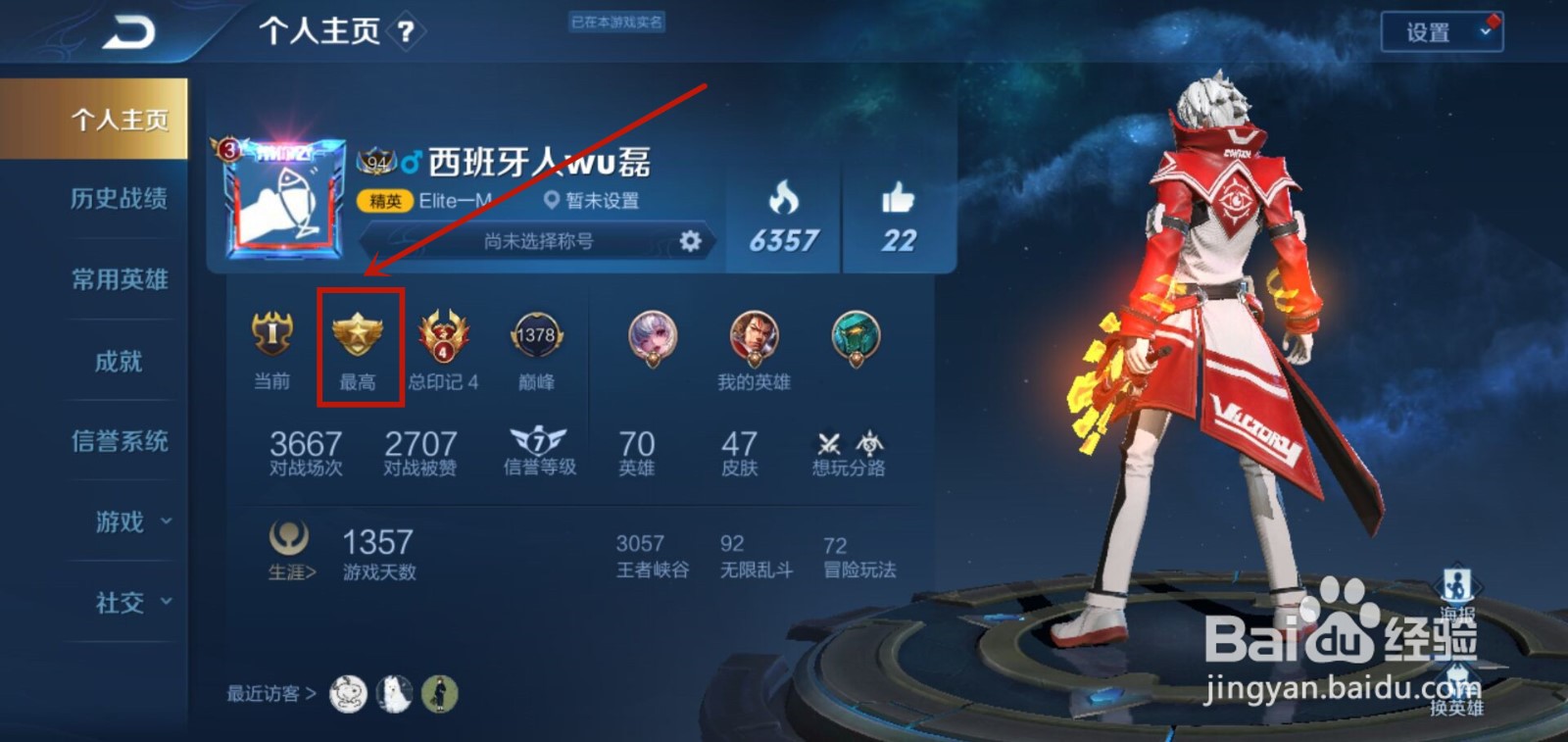 王者荣耀段位继承按照最高段位