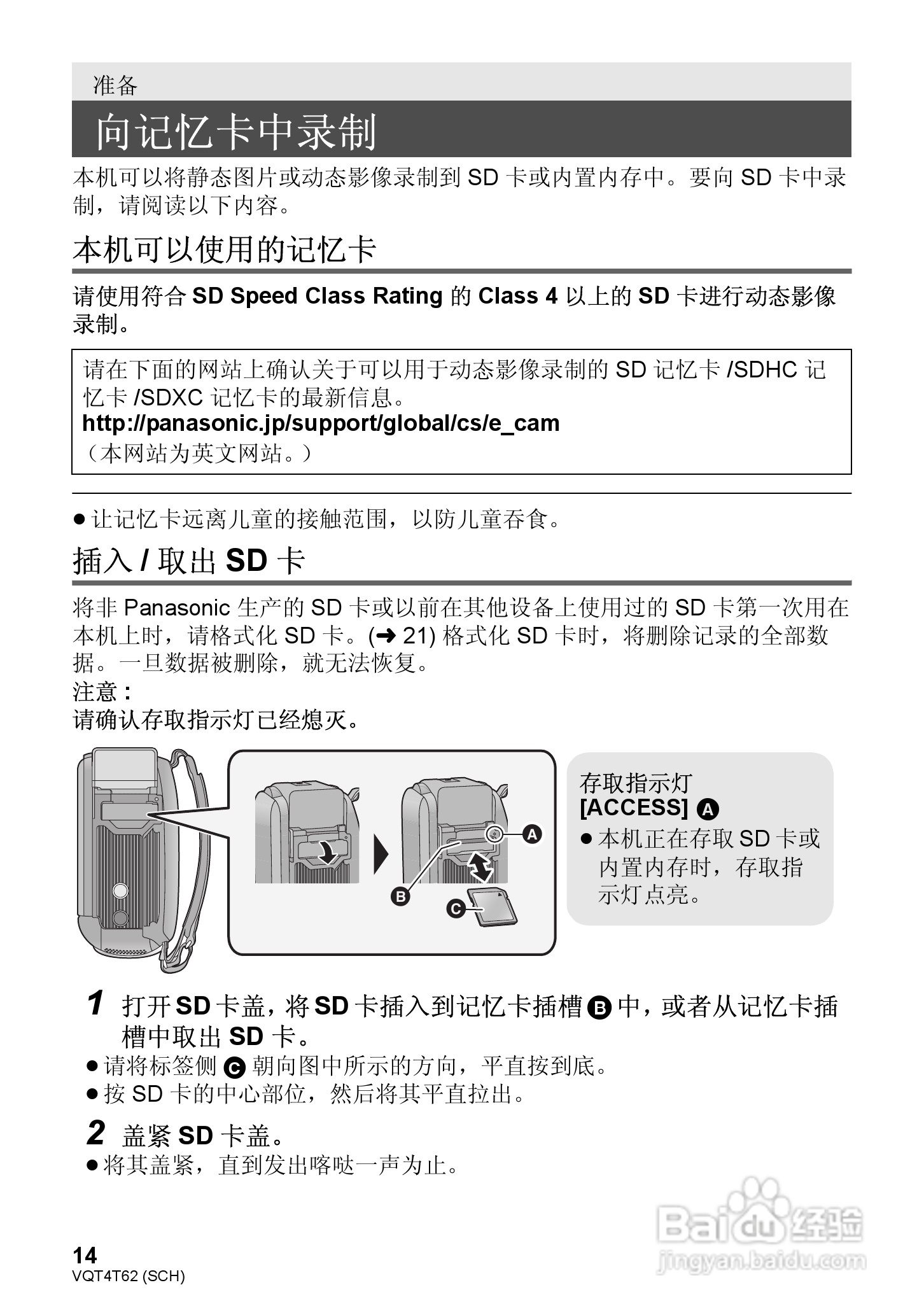 松下HC-V110GK高清摄像机使用说明书:[2]