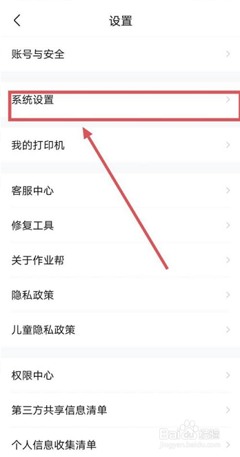 作业帮如何关闭消息推送