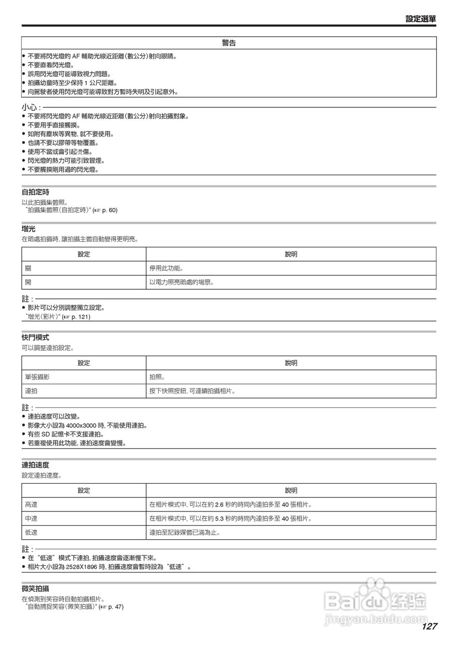 胜利GZ-V605摄像机使用说明书:[13]