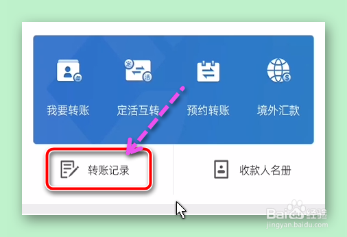 怎样查看建行卡转账记录