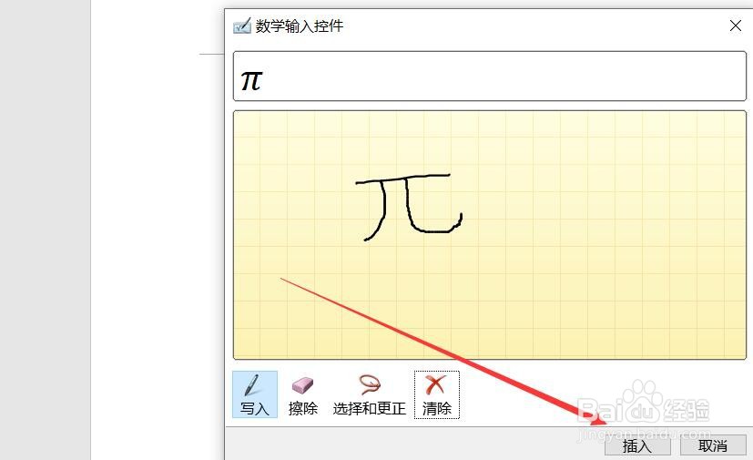 word墨迹书写如何使用
