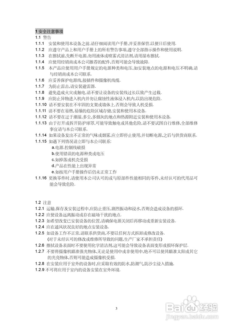 亚安YS5803T/YS5803CT热成像中速球型摄像机用户手册