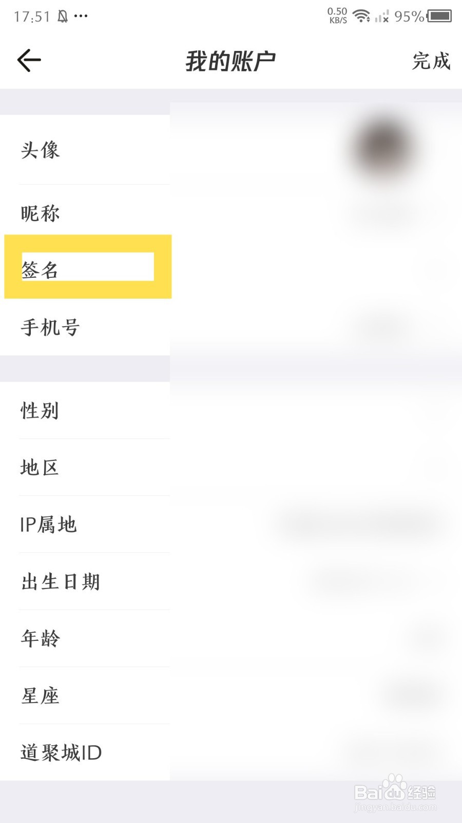 《掌上道聚城》怎么设置签名