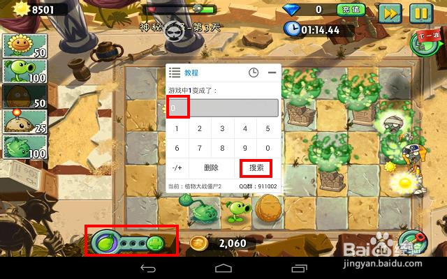 《植物大战僵尸2》腾讯版刷阳光和能量豆攻略