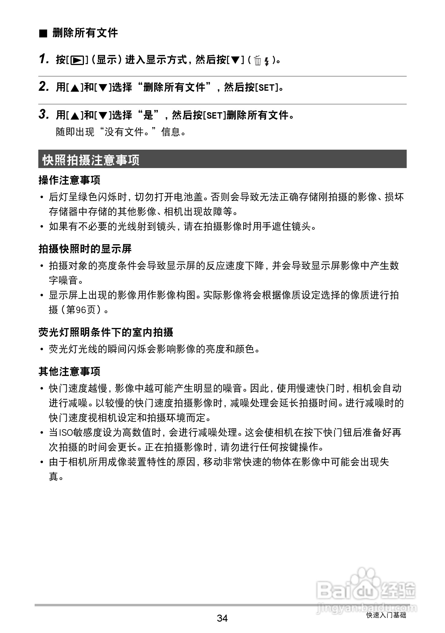 卡西欧EX-ZR750数码相机说明书:[4]