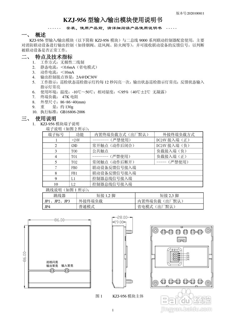 KZJ-956型输入输出模块使用说明书