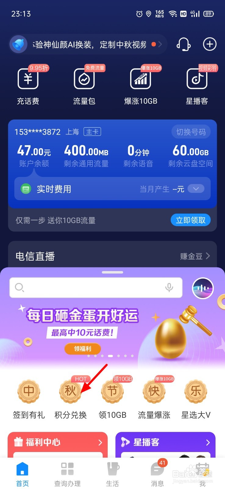 电信话费积分怎么兑换礼品