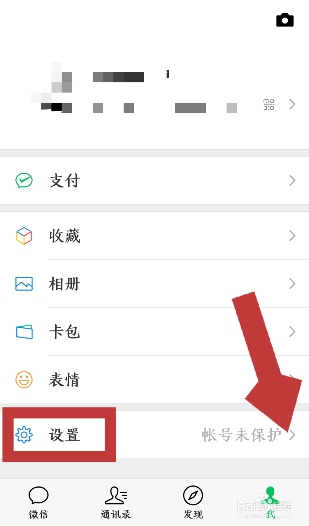 怎样设置微信聊天中拍的照片不保存到手机相册