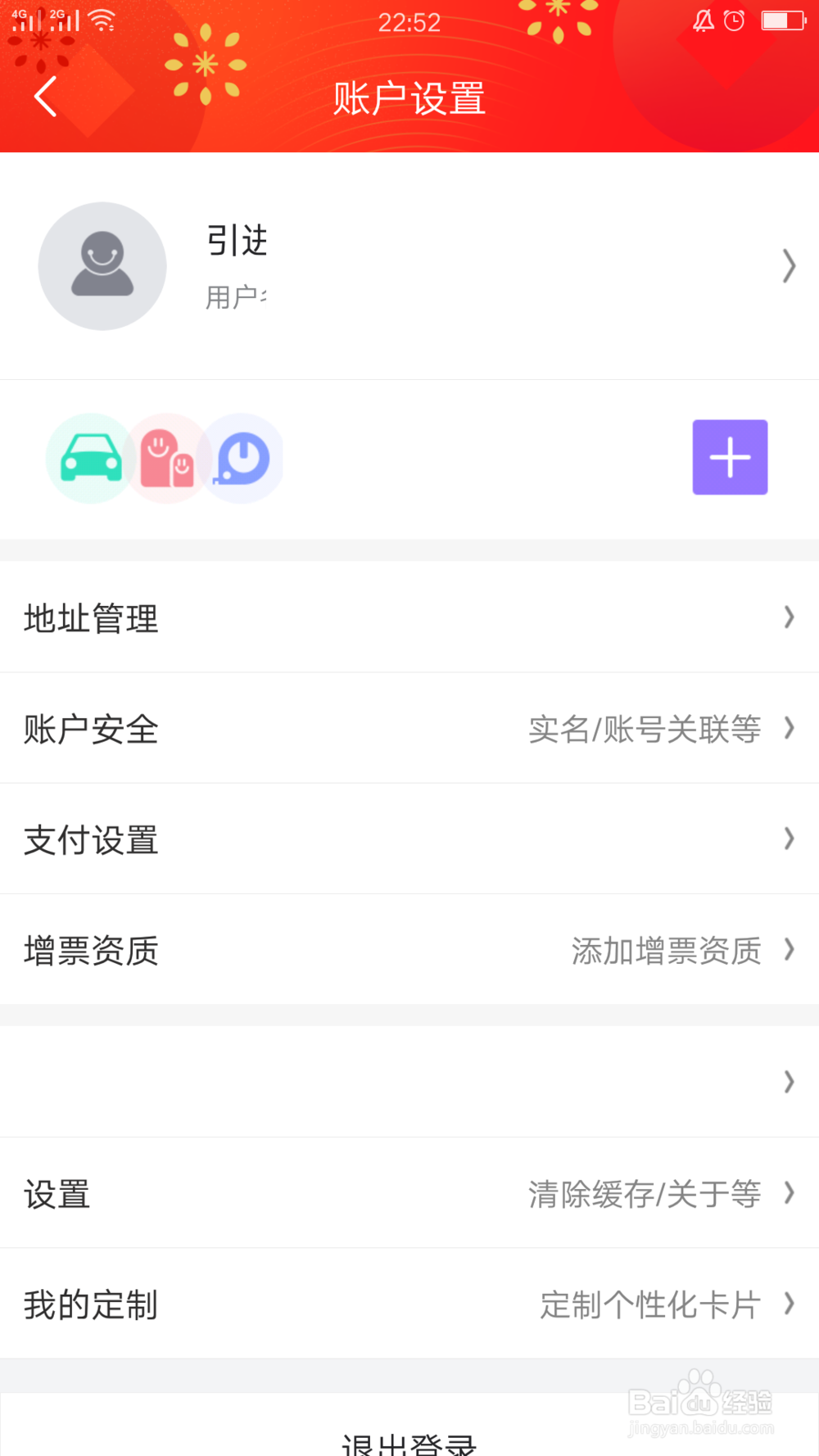 京东如何开启通知消息