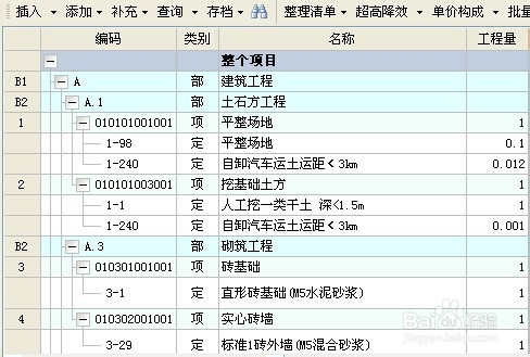 广联达计价软件GBQ4.0培训笔记：[1]