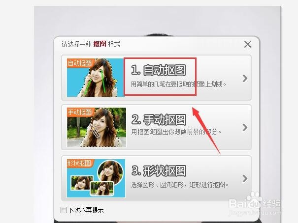 美图秀秀怎么改变证件照底色?