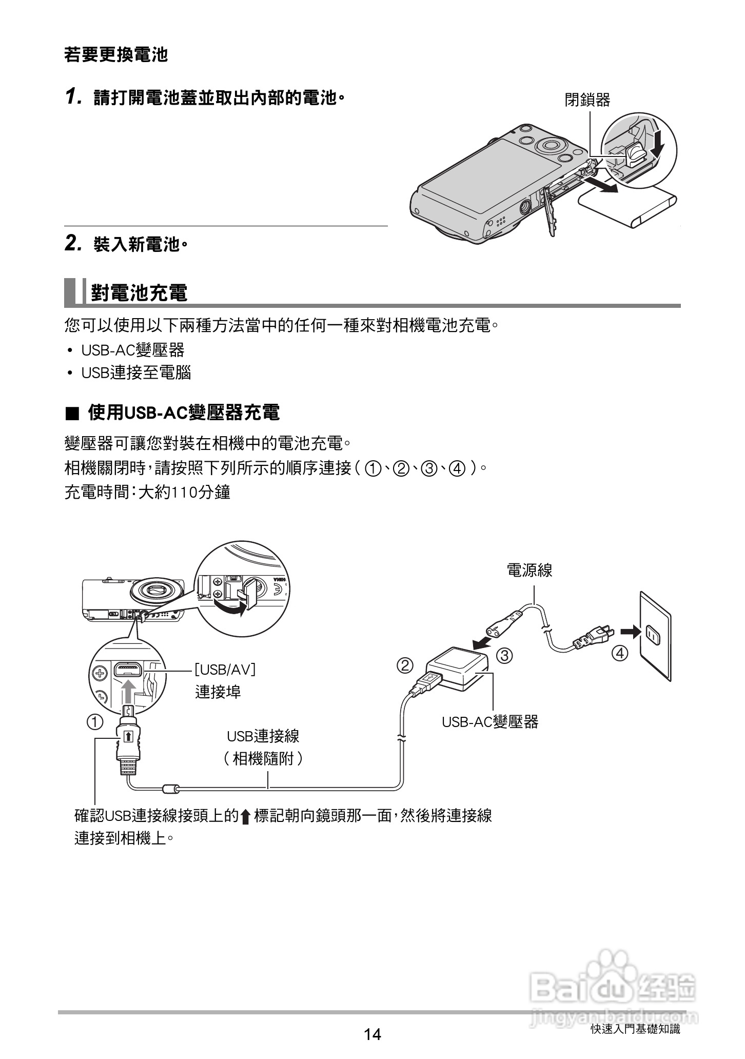 卡西欧EX-Z790数码相机说明书:[2]