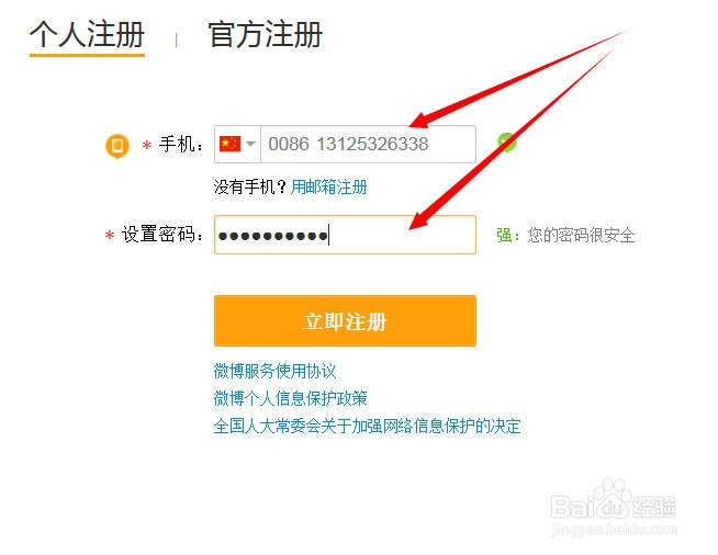怎么申请微博