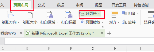 excel在打印表格时候,如何调整分页虚线