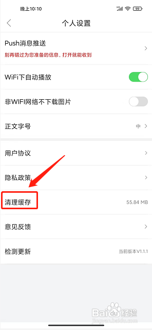 云端信宜app怎么清理缓存