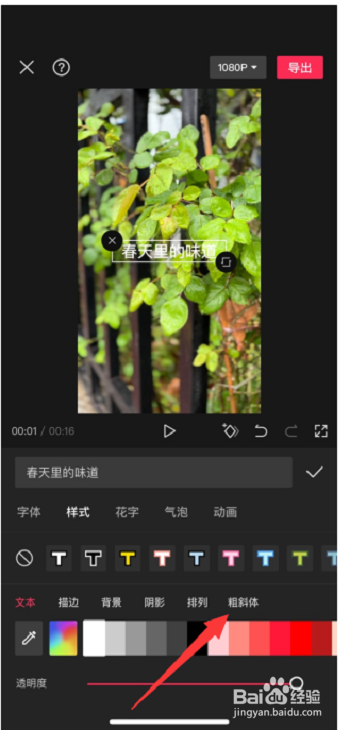 剪映如何设置斜体字