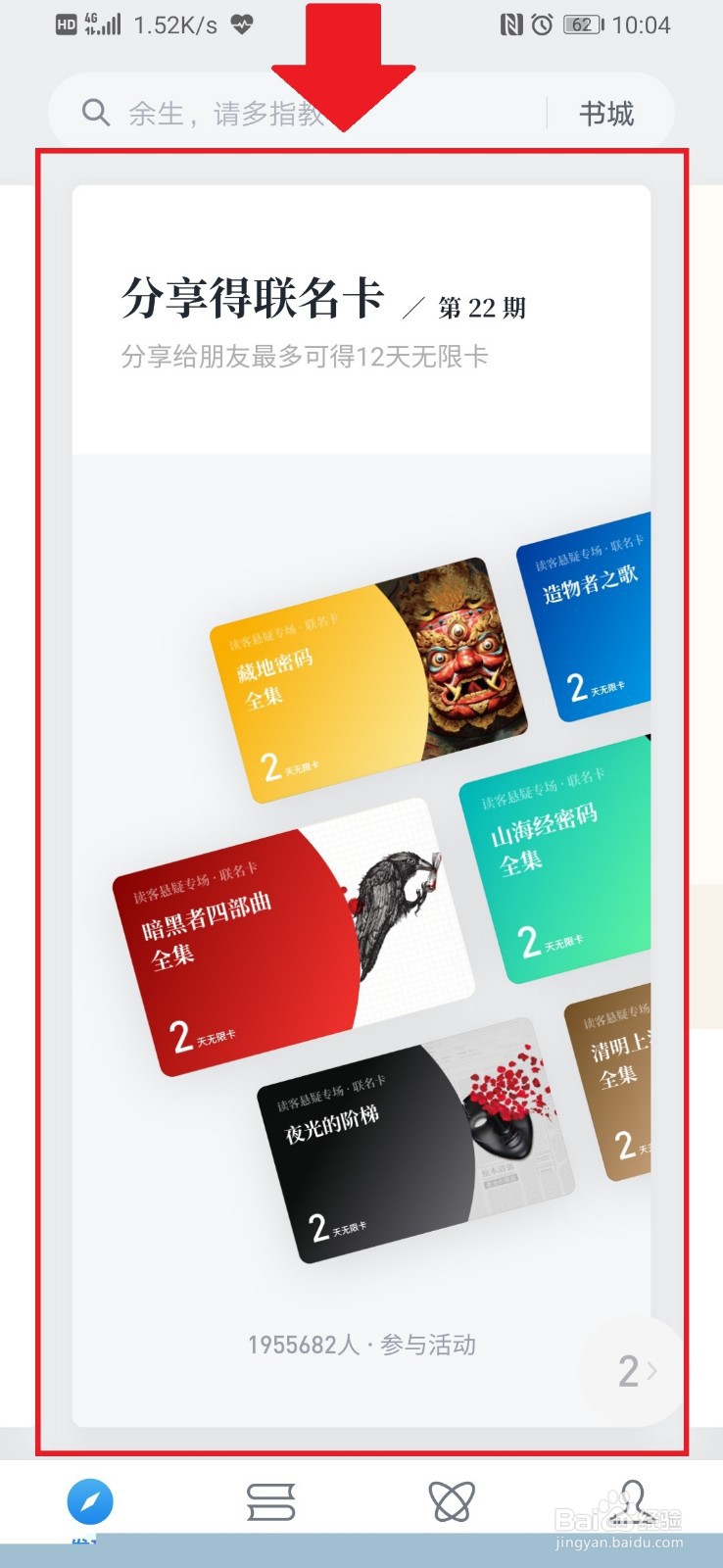 如何免费领取微信读书无限卡