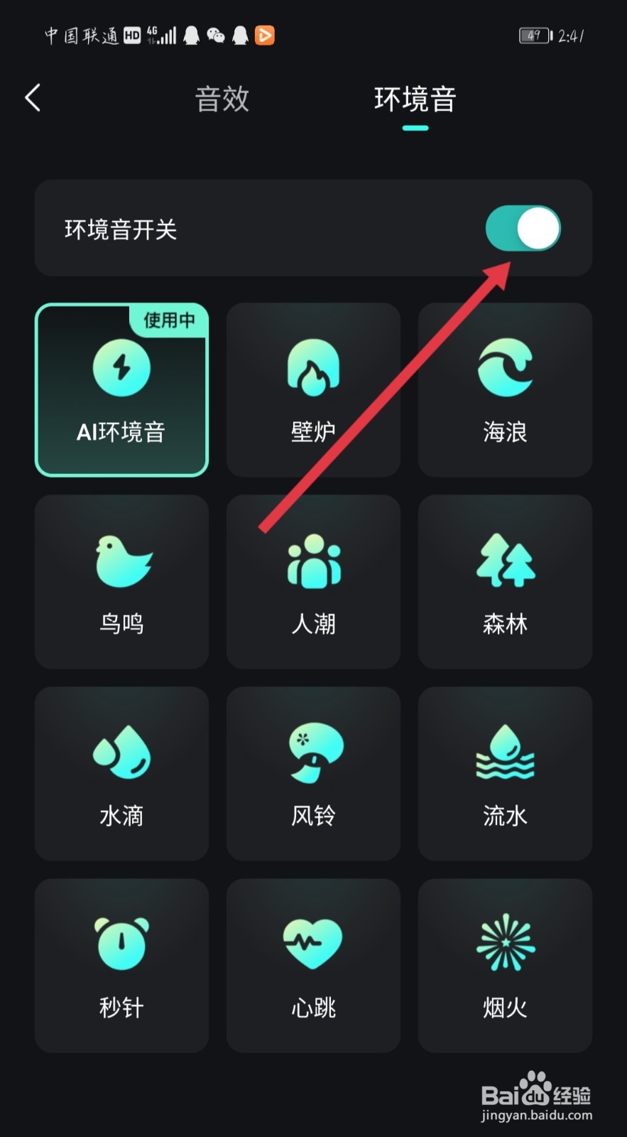 如何关闭波点音乐环境音
