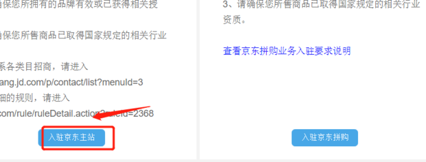 如何在京东上开店