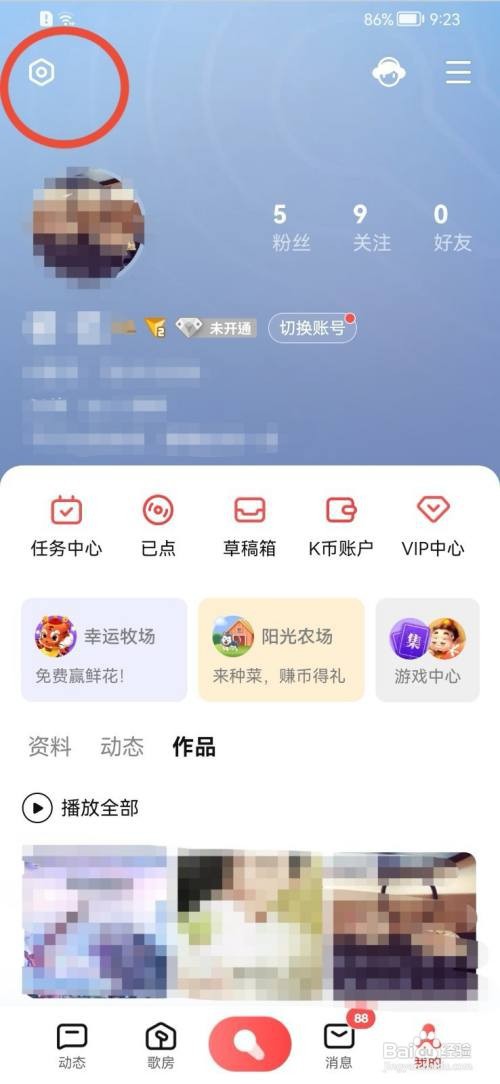 全民K歌如何提交反馈