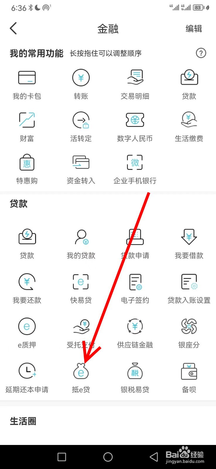 银座银行在哪查看抵e贷