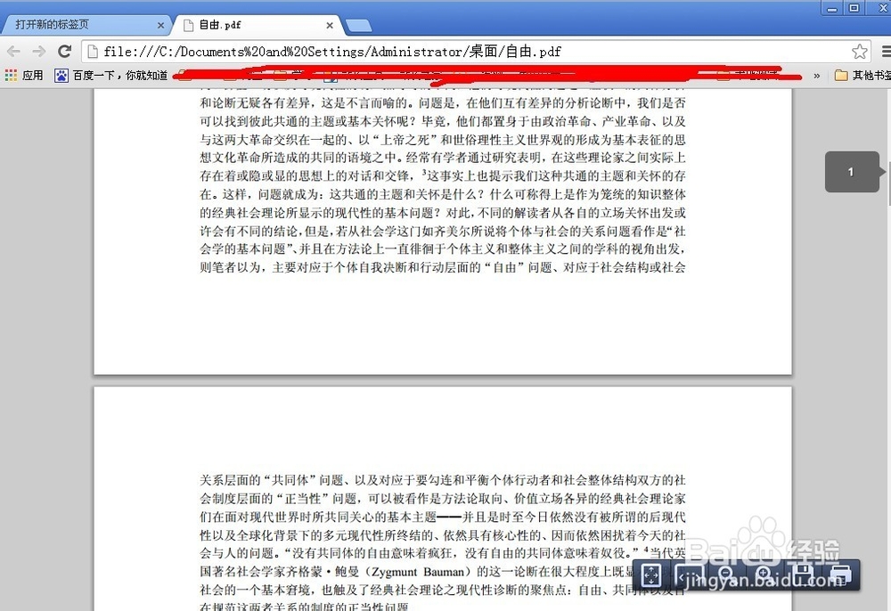 如何打开pdf文件