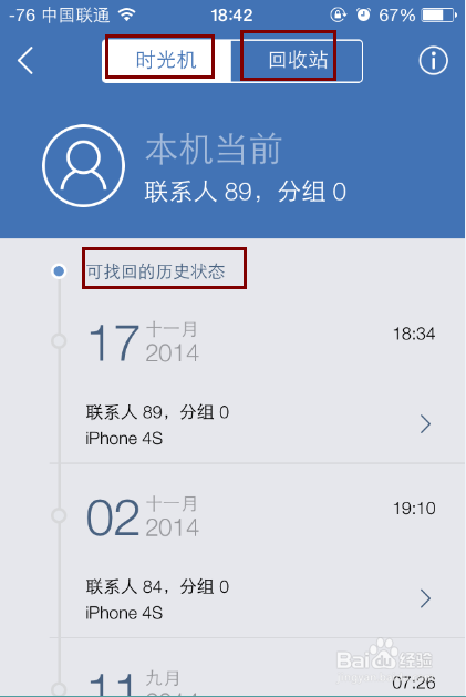 怎么同步备份还原手机通讯录