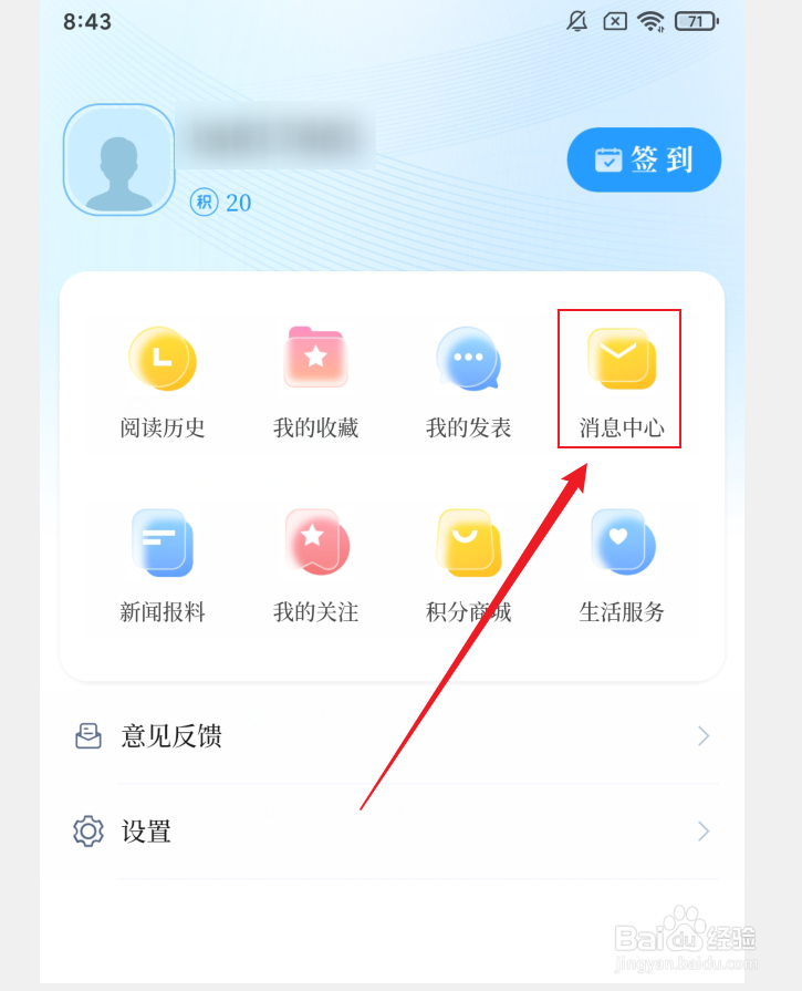 北国APP怎么查看消息明细